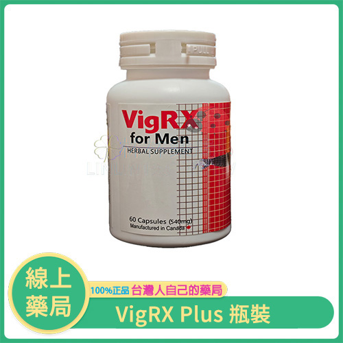 激發潛能,重現男人光采|美國 VigRX Plus (60顆瓶裝)