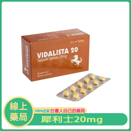 犀利士 Vidalista 20mg 印度原廠學名藥|每板10顆