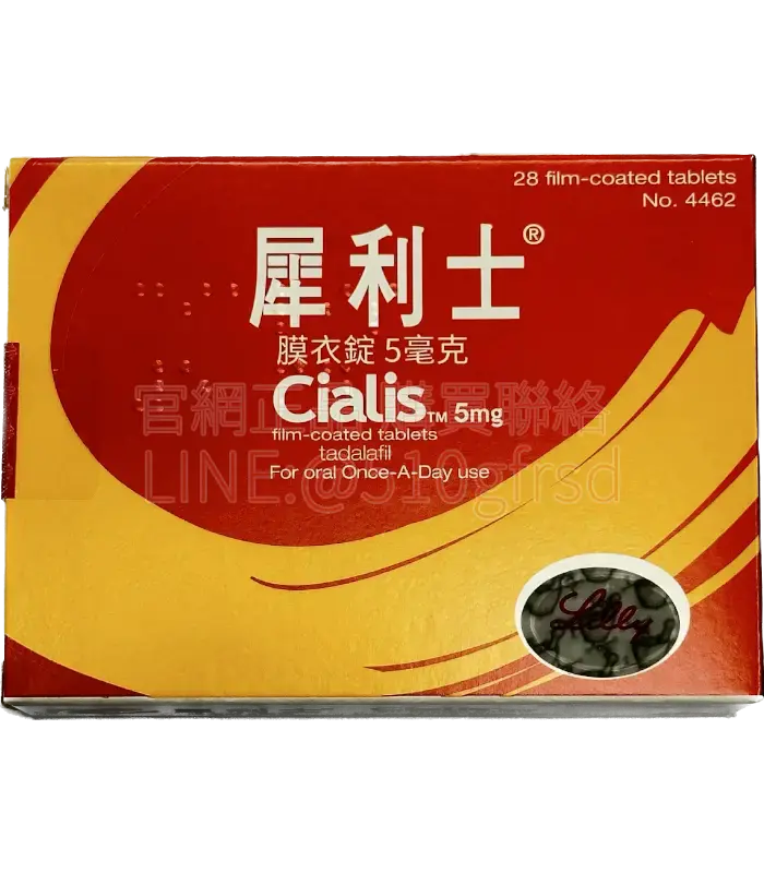 犀利士每日錠 Cialis 5毫克 28錠盒 一日一粒 隨時準備