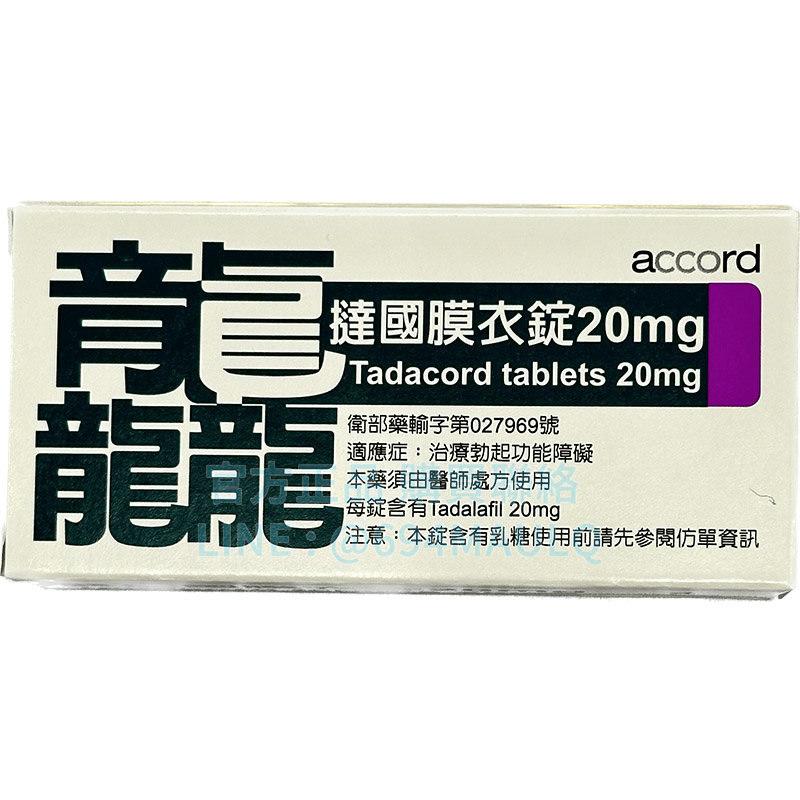 「犀利時刻,卓越助力」龘撻國膜衣錠 Tadacord 20mg (4粒盒)