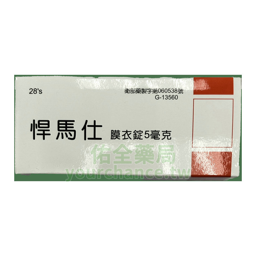 瑞士 – 悍馬仕膜衣錠 Hummers 5mg 犀利士每日錠(28錠/盒)