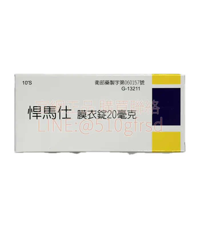 瑞士 Hummers 悍馬仕膜衣錠 20mg (10錠/盒) | 長效36小時犀利士學名藥 不受飲食影響