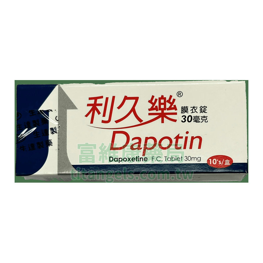生達利久樂 Dapotin 30mg (10錠/盒)|告別快槍俠,找回你的從容與自信