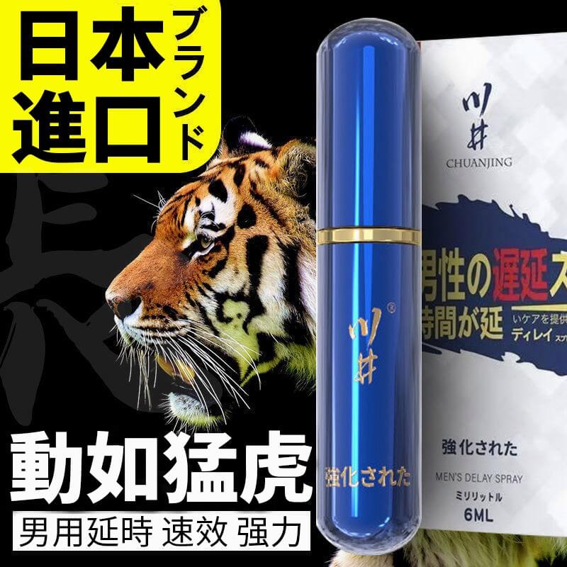 【經典小藍瓶】日本川井延時噴霧 持久噴劑 男人必備的秘密武器 6ml