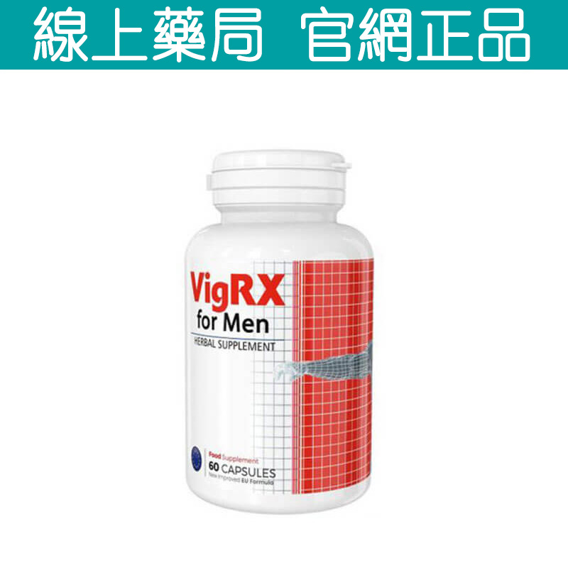 美國 VigRX Plus 增大膠囊 全球領先的男性增大保健品 60顆瓶裝版