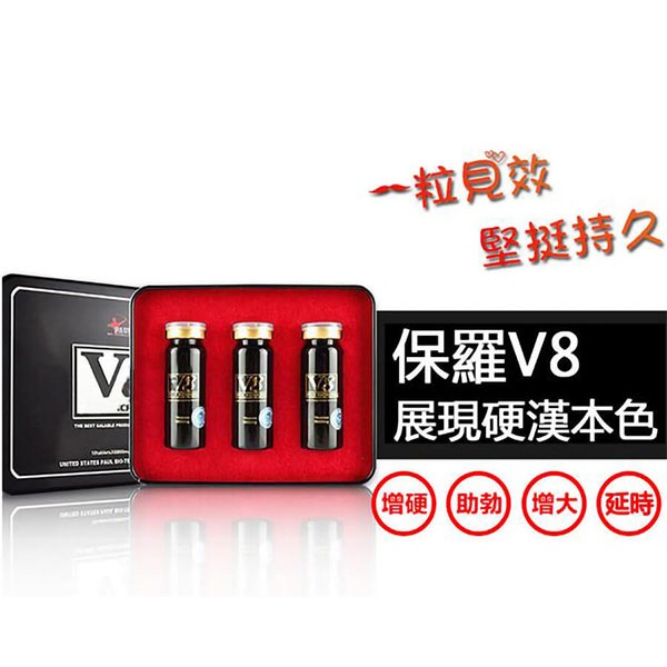 「美國保羅V8」重振男人雄風的強效助勃神器 即刻見效,讓你重現年輕時的威猛