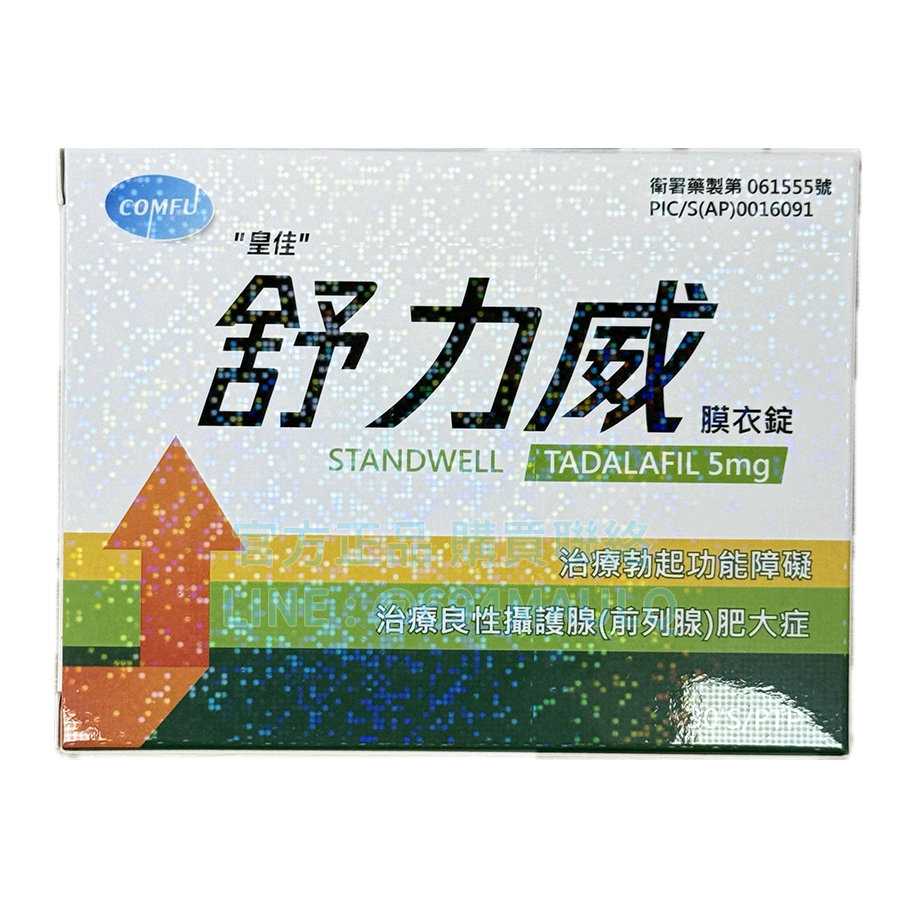 舒力威膜衣錠 5mg (30錠) | 犀利士每日錠 | 改善ED與頻尿雙效合一