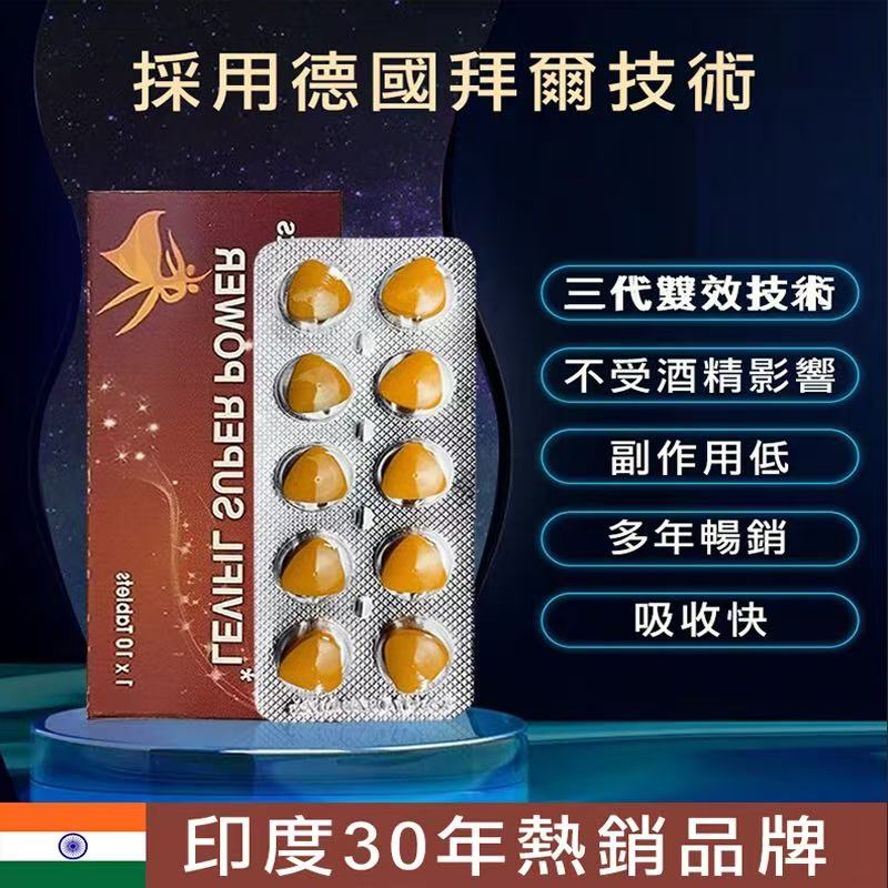 艾力達雙效片Extra super Levifil 增硬+助勃+延時壯陽藥10粒/盒 印度原廠進口