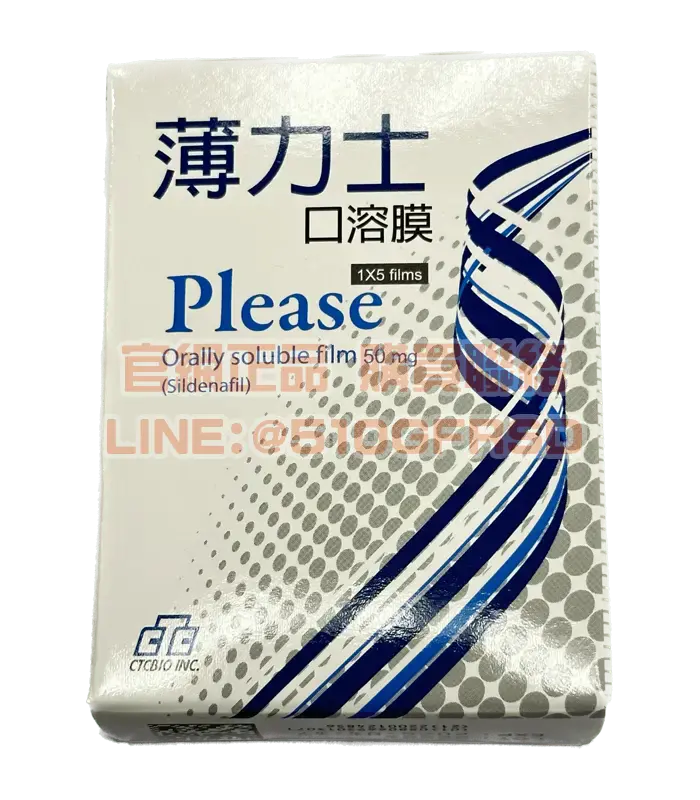 薄力士口溶膜 Please 50mg【15分鐘快速起效】5片裝官方正品