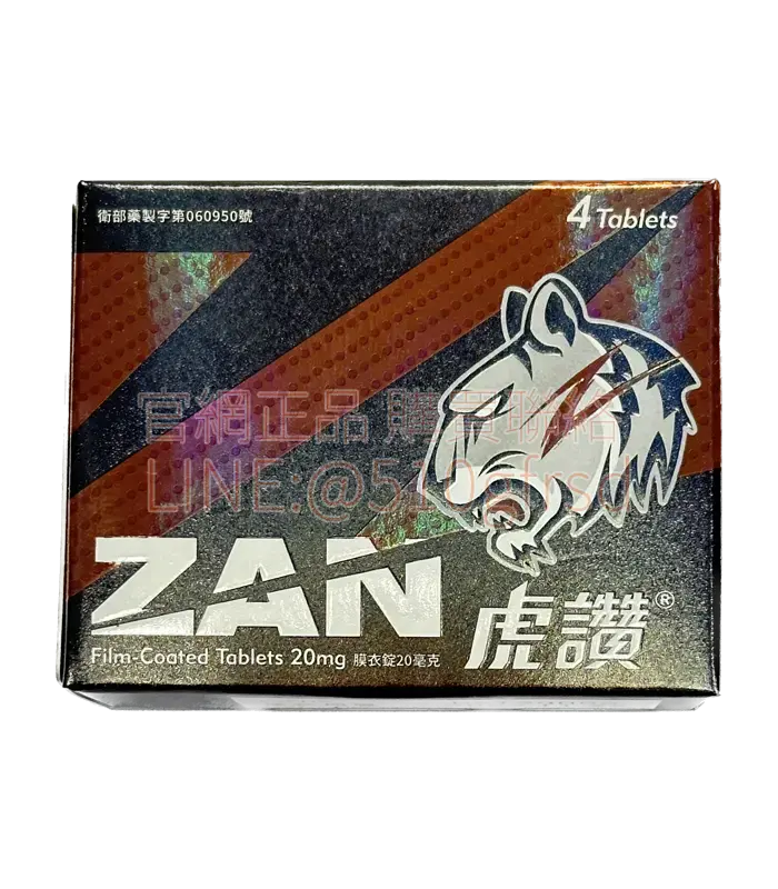 虎讚 Zan 膜衣錠 20mg|每盒4錠|臺灣中化製藥犀利士學名藥 36小時長效配方