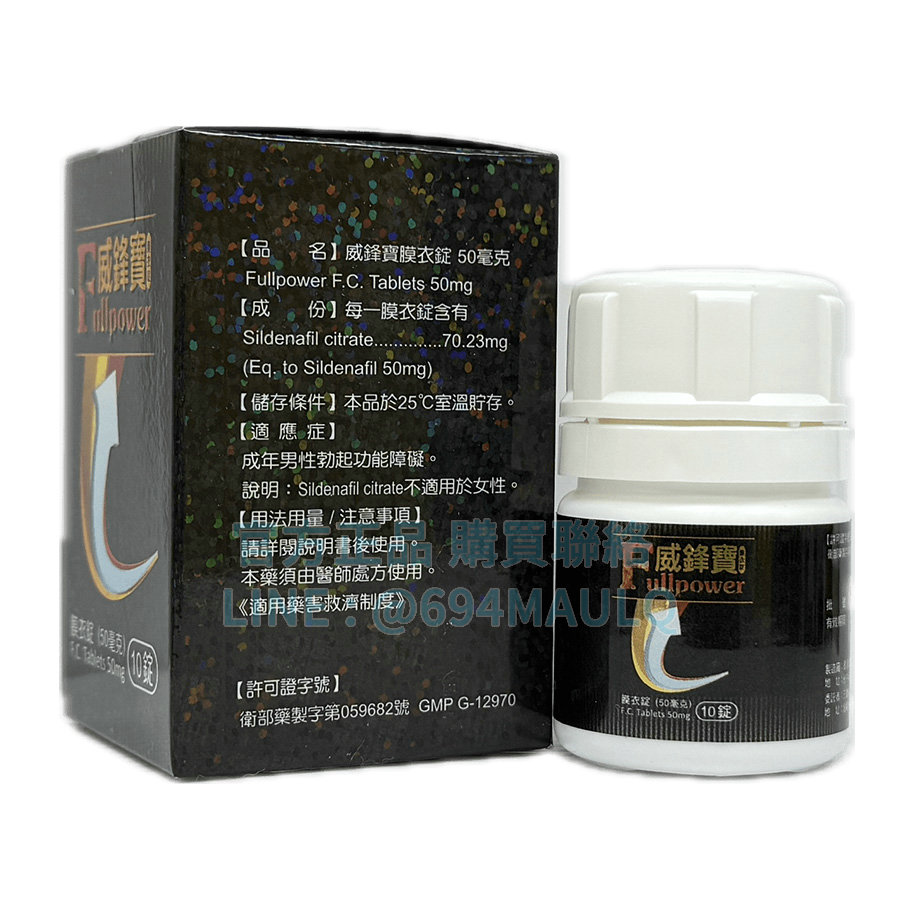 衛達 威鋒寶膜衣錠 50mg【10錠盒】|臺廠威而鋼|高硬度、高速效