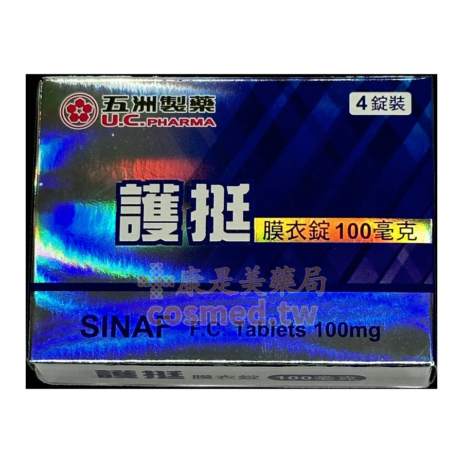 護挺膜衣錠 Sinaf 100mg 五洲-威而鋼學名藥 Silenafil (4粒盒)