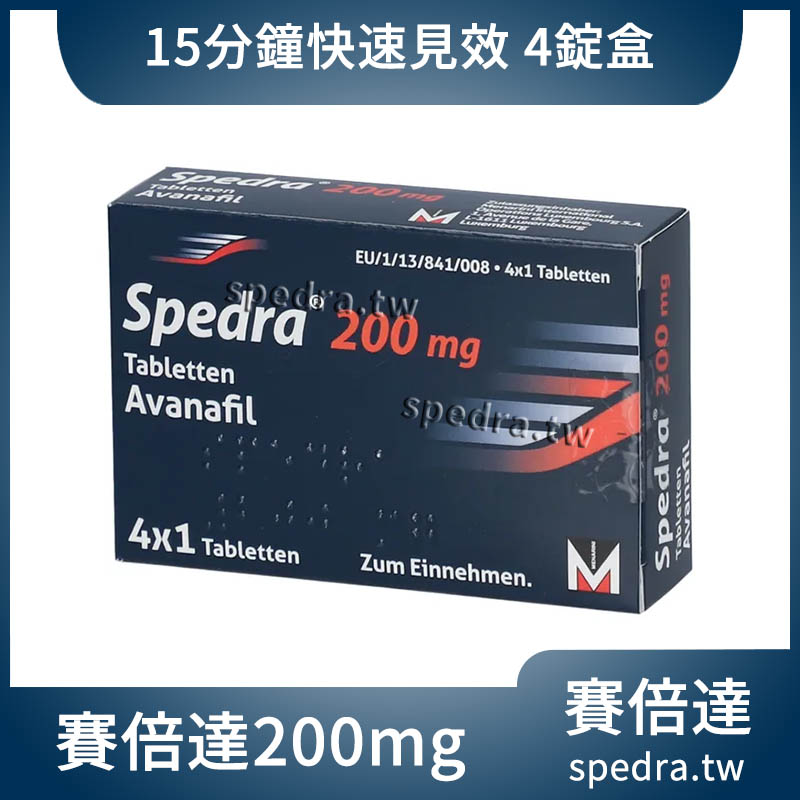 賽倍達 Spedra 200mg 產品圖