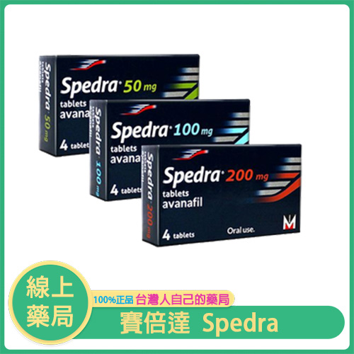 賽倍達 Spedra(Avanafil學名藥)|15分鐘速效,靈活自在對抗勃起功能障礙