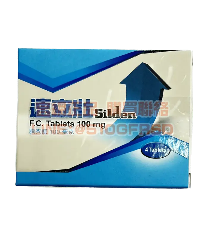 速立壯 Silden 100mg (4錠)|與威而鋼同成分的健保學名藥