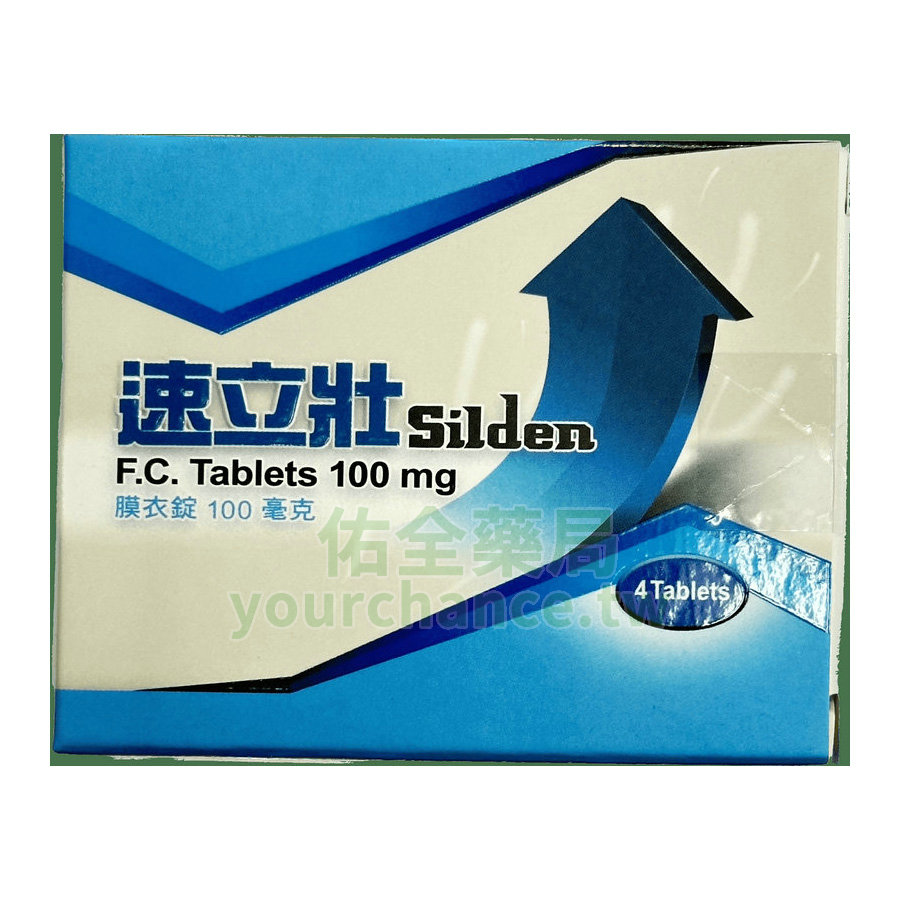 速立壯®膜衣錠 Silden 100mg|健喬威而鋼學名藥(1盒4錠)