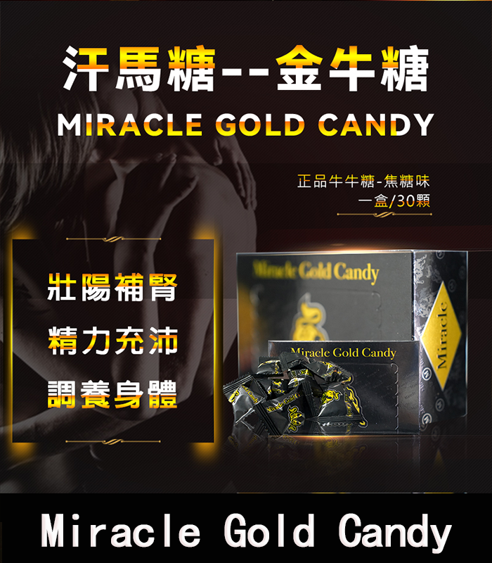 金牛糖 Miracle Gold Candy|五代汗馬糖-焦糖味 1盒30顆