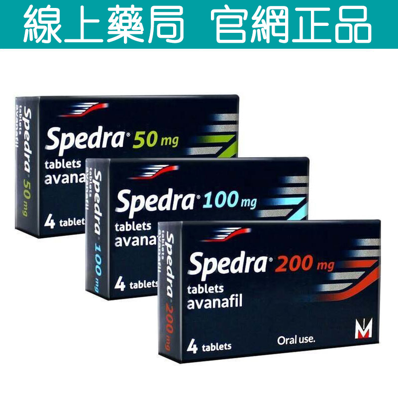 阿伐那非 賽倍達 Spedra Avanafil 4粒入 第四代壯陽藥 專治陽痿