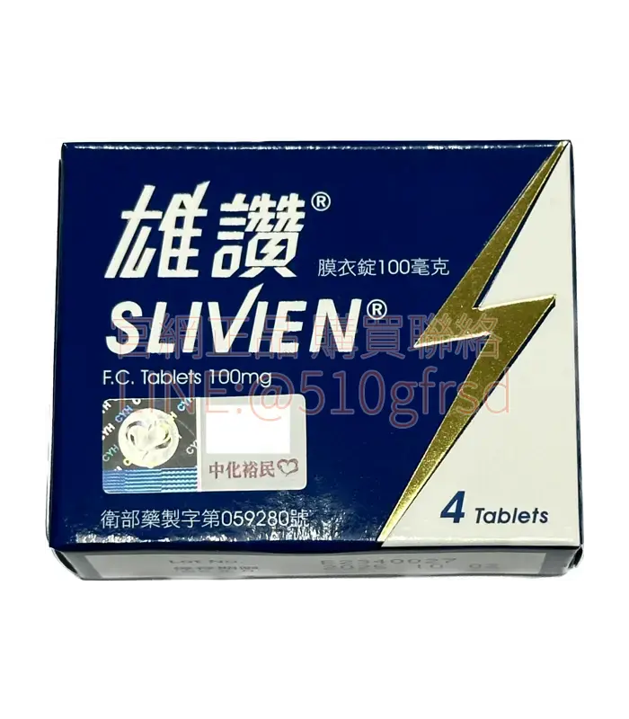 雄讚膜衣錠 Slivien 100mg4錠裝|找回親密從容感,臺灣中化藥業正品保證