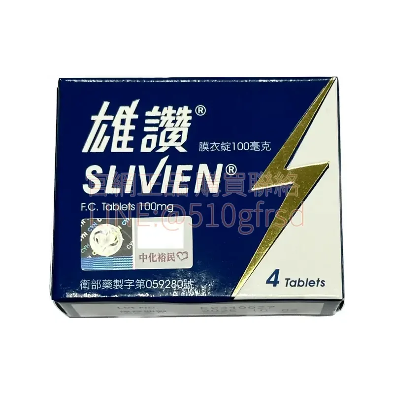 雄讚膜衣錠 Slivien 100mg 產品包裝