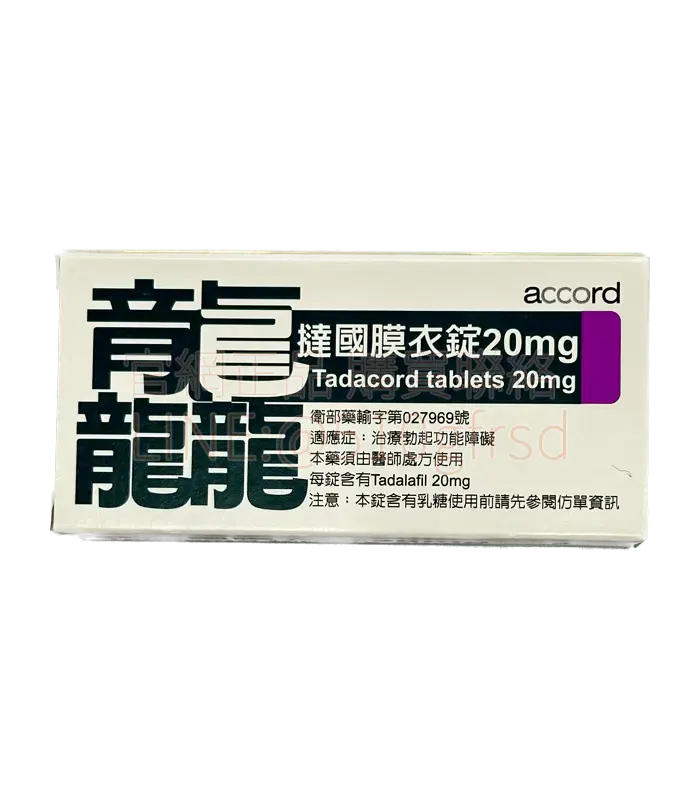 龘撻國膜衣錠 Tadacord 20mg 4粒裝|犀利士學名藥 效果持久36小時 臺灣祥勝藥廠