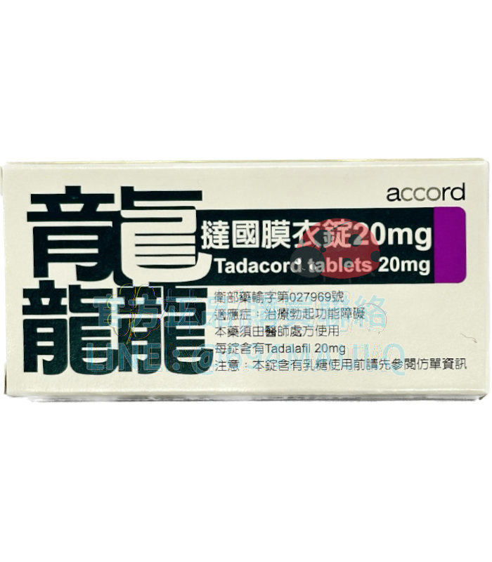 龘撻國膜衣錠 Tadacord 20mg 吉富 犀利士學名藥 (4粒盒)